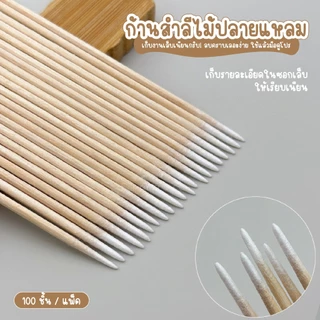 สําลีก้าน100ชิ้น ไม้ส้มสำหรับทำเล็บ ไม้ดันหนัง ใช้งานได้ 2 ด้าน ใช้เช็ดขอบเล็บ เก็บรายละเอียดของงาน