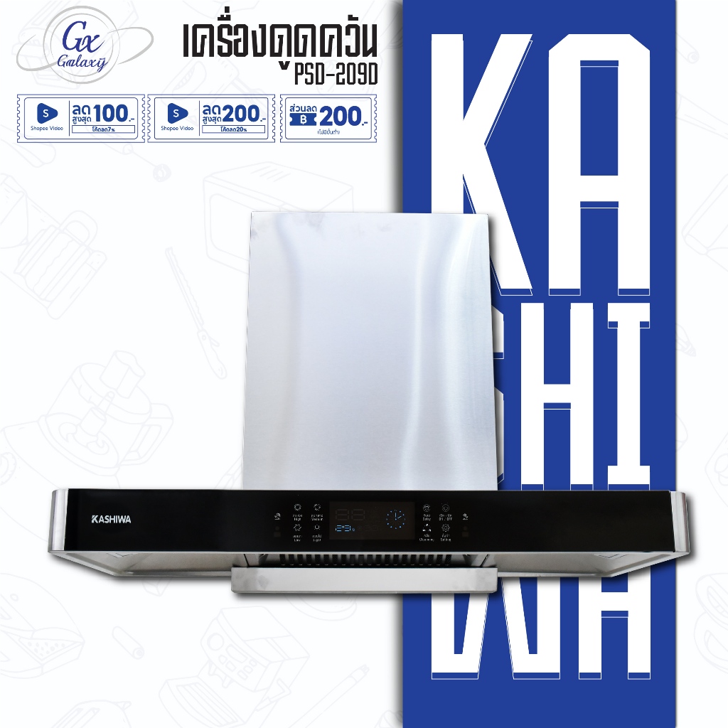 Kashiwa เครื่องดูดควัน PSD-209D เครื่องดูดควัน ฮูดดูดควัน hood เปิด-ปิดเครื่องด้วยระบบเซ็นเซอร์
