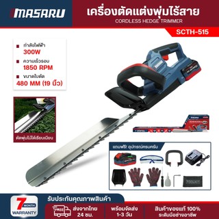 Masaru เครื่องตัดแต่งพุ่มไร้สาย 19 นิ้ว SCTH-515 เครื่องตัดแต่งพุ่มไม้ เลื่อย เลื่อยตัดพุ่มไม้