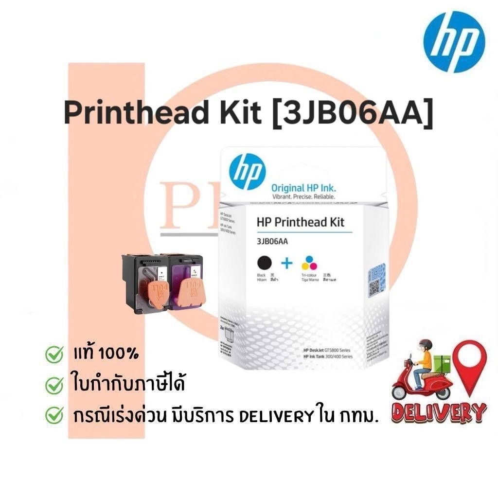 พัวพิมพ์ HP Printhead Kit GT51+GT52 (3JB06AA) ของแท้ 100%