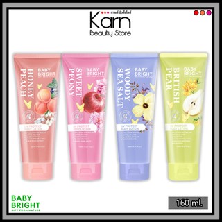 Baby Bright UV Protect Body Lotion เบบี้ ไบร์ท ยูวี โพรเทค บอดี้ โลชั่น (160 ml.) โลชั่นบล็อคยูวี มี 4 กลิ่น