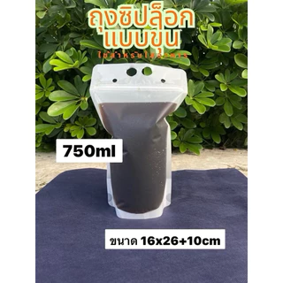 พร้อมส่ง ถุงใส่น้ำ มีหูหิ้ว แบบซิปล็อก ก้นตั้งได้ มีแบบขุ่น ใส (25/50ใบ) ใส่ร้อน/เย็น