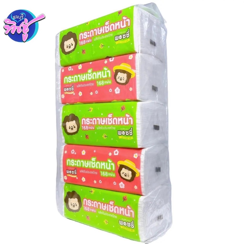 [แพค] Poshy พอชชี่ กระดาษทิชชู่เช็ดหน้า แพค5ห่อ บรรจุห่อ168แผ่น หนา2ชั้น
