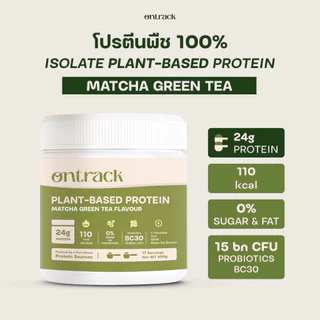 [Midmonth Sale] Ontrack โปรตีนพืช รสมัทฉะ ผสมโปรไบโอติกส์ (Plant Protein) 500g 17 servings