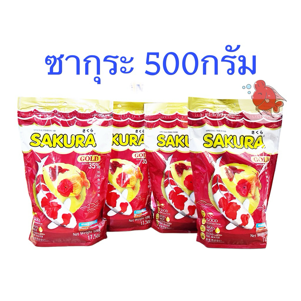 อาหารปลา ซากุระ Sakura 500กรัม สำหรับปลาสวยงามทุกประเภท ปลาคาร์ฟ ปลาทอง ปลาหางนกยูง ปลาสอด สีสันสดใส น้ำไม่เสีย