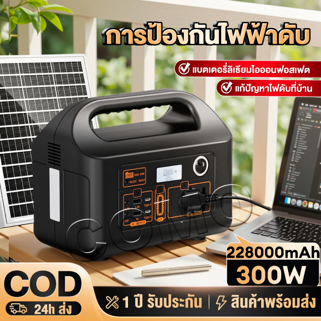 เครื่องสำรองไฟ 300W Power Station แผงโซลาร์ แคมป์ปิ้ง แหล่งจ่ายไฟแบบพกพา ฉุกเฉินกลางแจ้ง เครื่องสำรองไฟ ของแท้100%