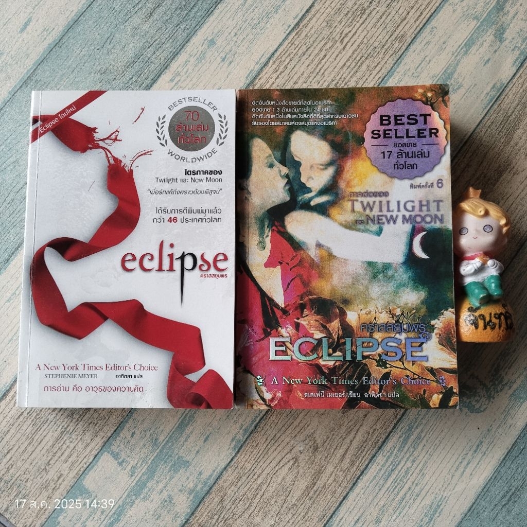 ชุด​ VAMPIRE  TWILIGHT  / ECLIPSE  คราสสยุมพร