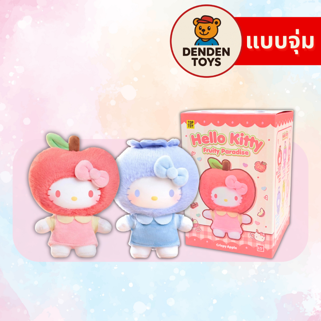 กล่องบุบ [จุ่ม / พร้อมส่ง❗️]  Hello Kitty Fruity Paradise พวงกุญแจ แท้💯