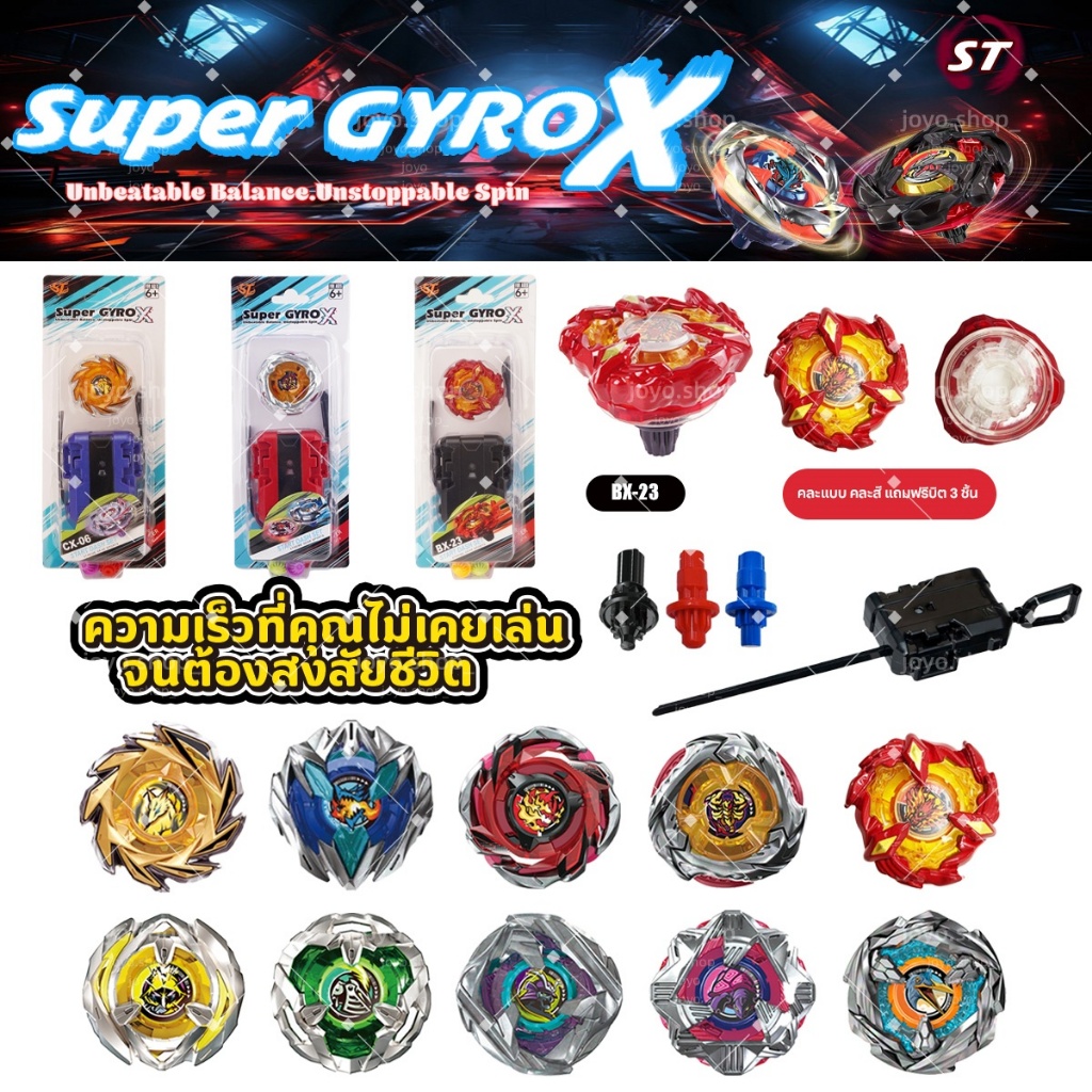 ของเล่นเด็ก ของเล่นเด็กผู้ชาย ลูกข่างแข่งขัน Super GYRO X เกรดพรีเมียม ฟรีของแถม BIT 3 ชิ้น เหมาะสำหรับของขวัญ