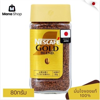 เนสกาแฟ โกลด์เบลนด์ กาแฟสำเร็จรูปชนิดฟรีซดราย สูตรกลมกล่อม 8…