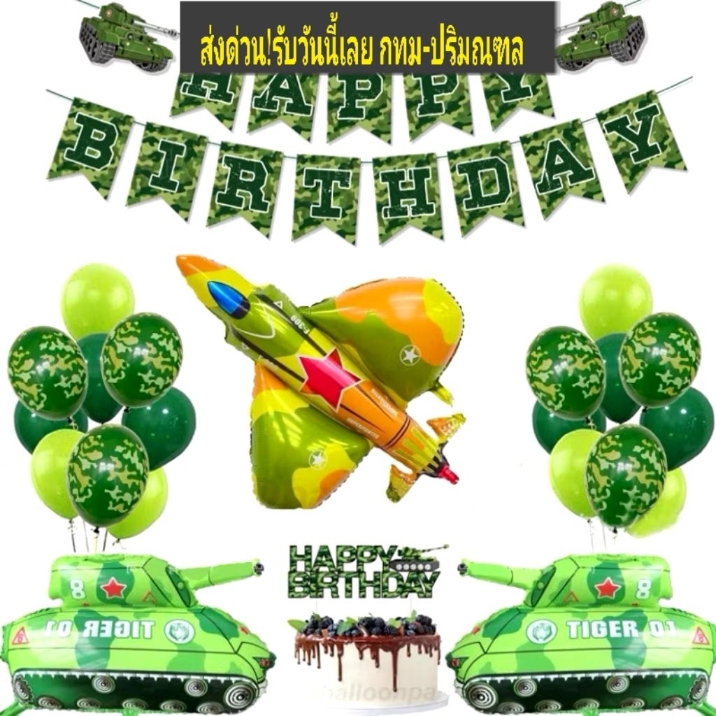 ลูกโป่งฟอยล์วันเกิดทหาร soldier foil balloons