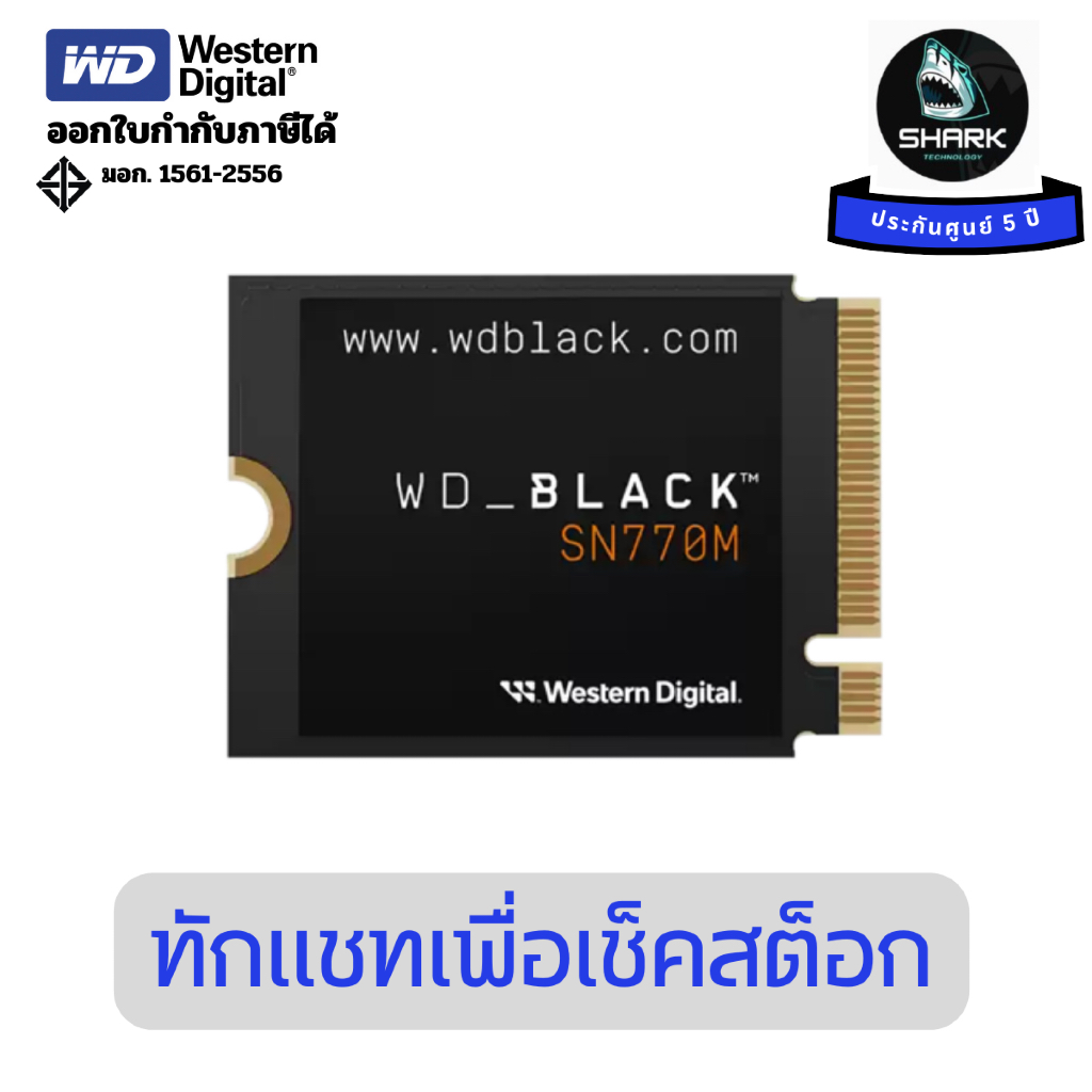 (WDS500G3X0G-00CHY0) เอสเอสดี WD BLACK SN770M NVMe SSD 500 GB ประกันศูนย์