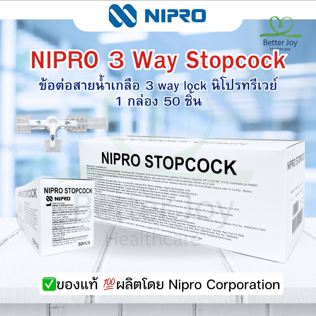 NIPRO Stopcock 3 way lock ข้อต่อสายน้ำเกลือนิโปรทรีเวย์ล็อค
