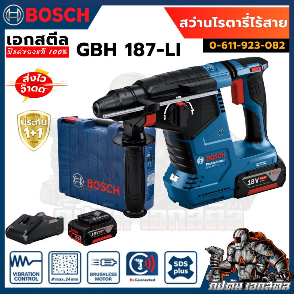(ถูกสุด) สว่านโรตารี่ไร้สาย GBH 187-LI Bosch ประกัน 1+1 ปี