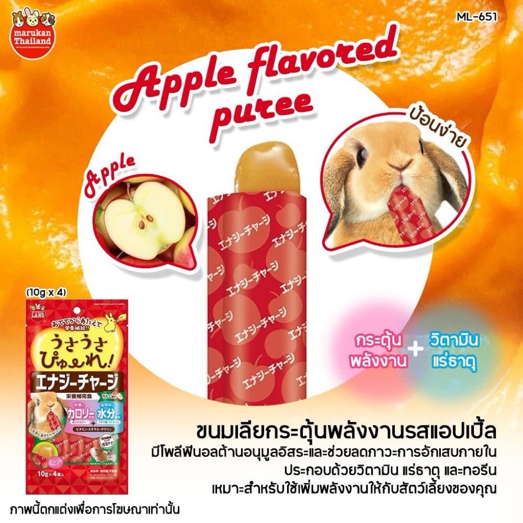 Maurkan ขนมเลียกระตุ้นพลังงานรสแอปเปิ้ล ขนมกระต่าย แฮม 10กรัมx4ซอง นำเข้าจากญี่ปุ่น ML651