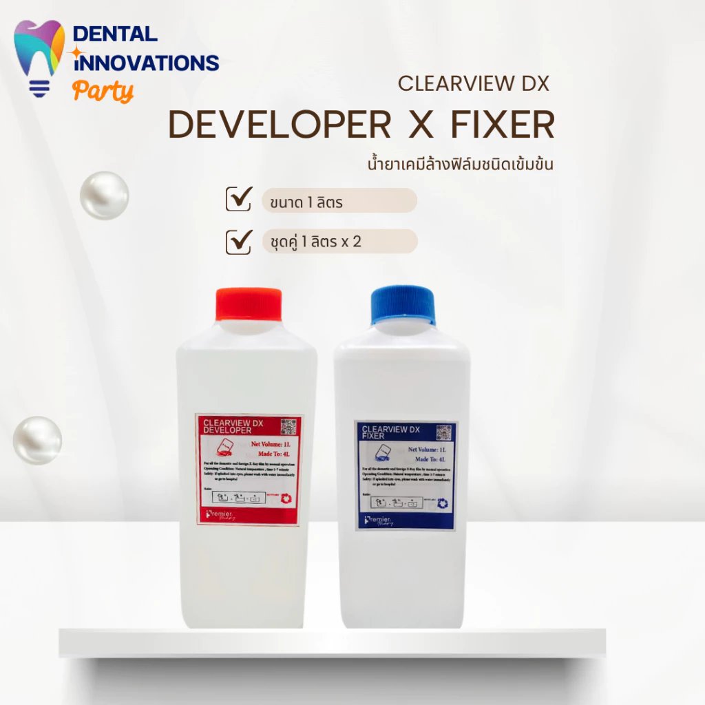 X-ray Film (น้ำยาล้างฟิล์ม) CLEARVIEW DX Developer/Fixer ขนาด 1 ลิตร