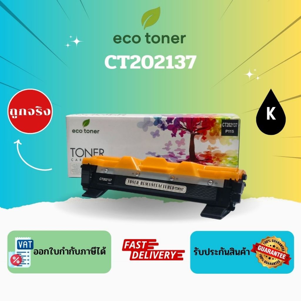 Eco Toner Fuji Xerox CT202137 (ตลับหมึกพิมพ์โทเนอร์เลเซอร์ CT202137) Toner CT202137 BK Compatible