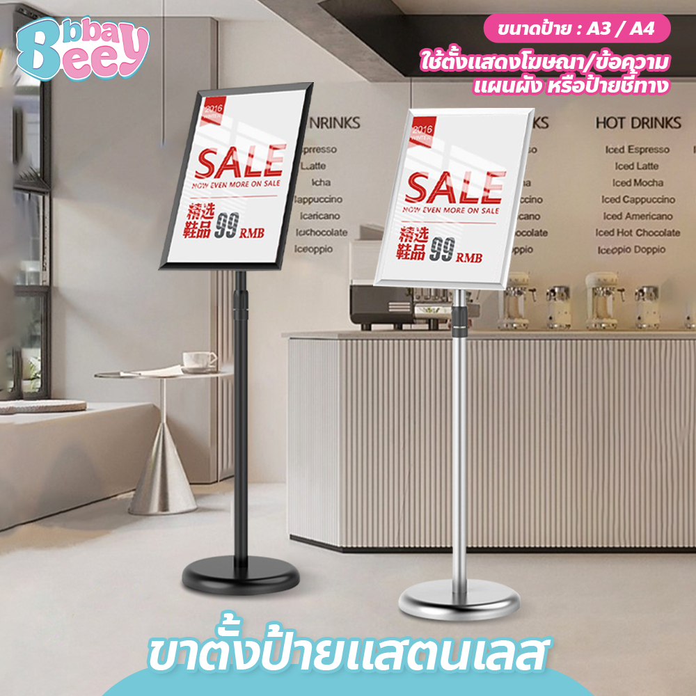 ขาตั้งป้ายแสตนเลส ขนาด A3 A4 หมุนปรับระดับได้ ขาตั้งป้ายโฆษณา (ขอบมน) แบบตั้งพื้น