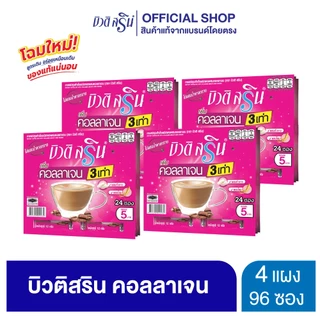[ เซ็ต 4 แผง ] บิวติสริน คอลลาเจน รุ่น แผง 24 ซอง