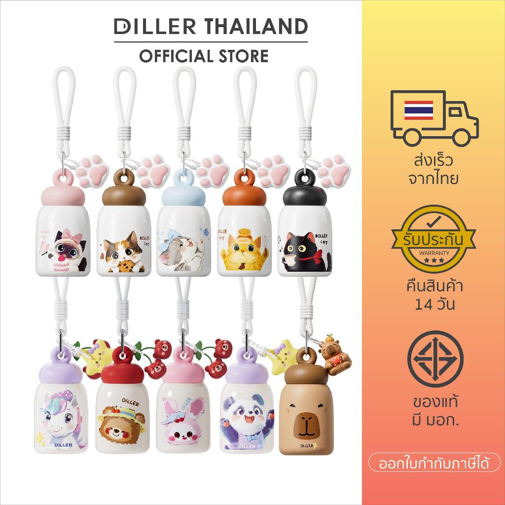 [New Arrival] พร้อมส่งจากไทย Diller Thermo Flask 270 ml กระติกเก็บความเย็น-ร้อน ( MLH9403/MLH9373/MLH9456/MLH9440)