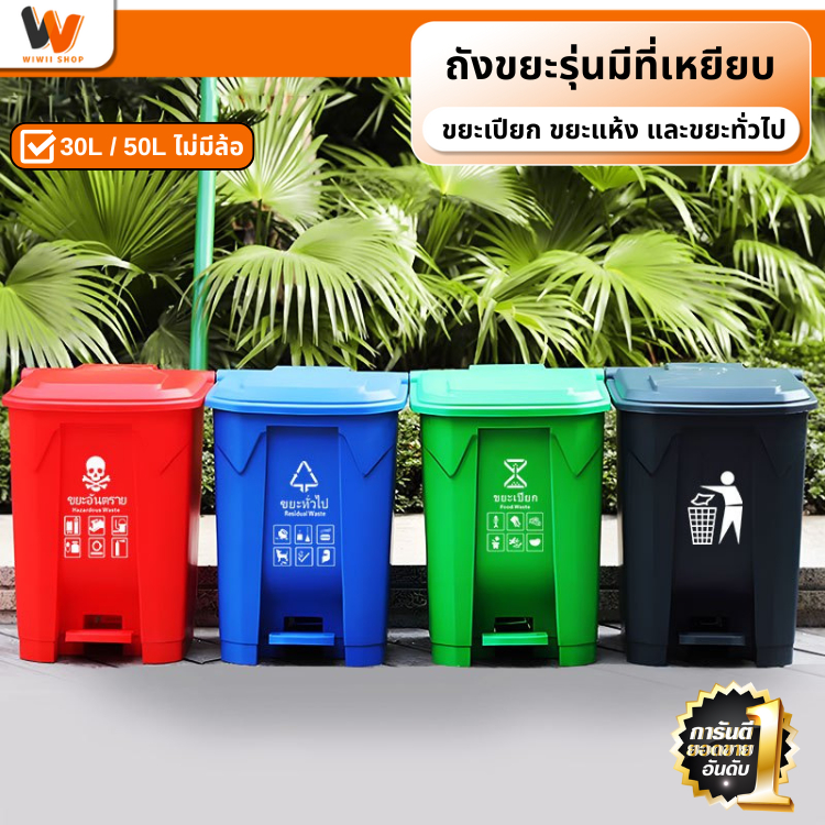 ถังขยะแบบเหยียบ ทรงเหลี่ยม ถังขยะพลาสติก 30L 50L ไม่มีล้อ ทนแดดทนฝน ถังขยะฝาเหยียบ สีเขียว/น้ำเงิน/แดง/ดำ/เทา/เหลือง