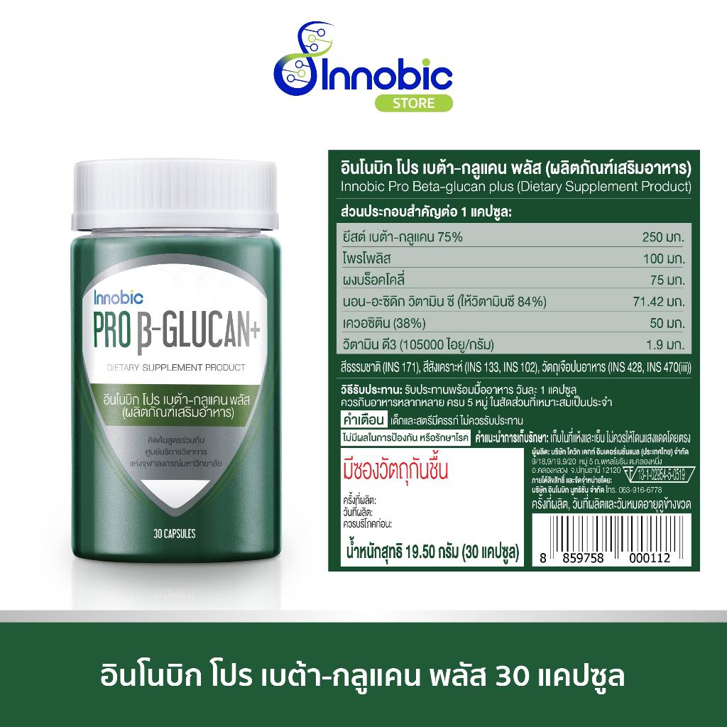 (หมดอายุ 07/26) Innobic Pro Beta-Glucan+ อินโนบิก โปร เบต้า-กลูแคน พลัส (ผลิตภัณฑ์เสริมอาหาร) 30 แคปซูล - รูปที่ 3