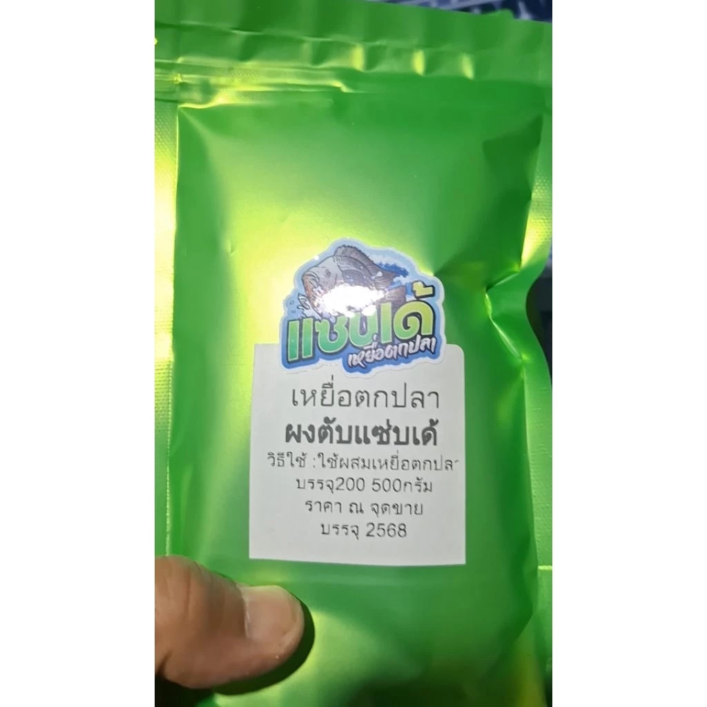 500กรัม หัวเชื้อผงตกปลา หนอนแดง ไส้เดือนดิน หอยทาก กุ้ง ตับ เหยื่อตกปลา พร้อมใช้