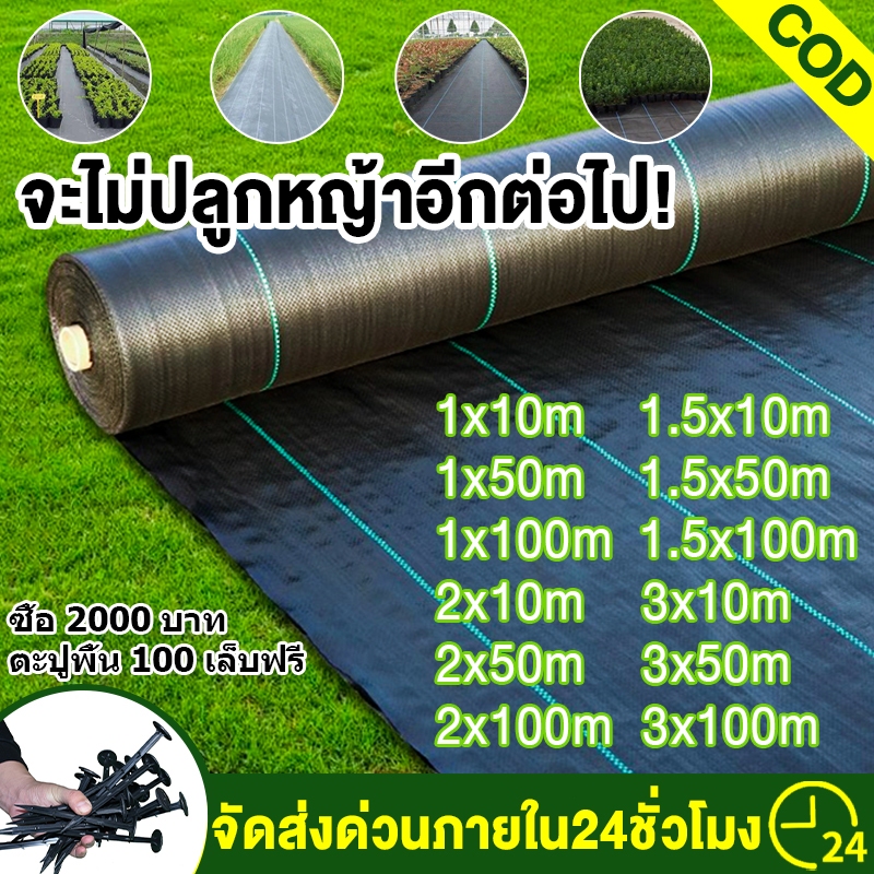 ผ้าคลุมดิน(เกรด A) คลุมดิน ผ้าคลุมหญ้า พลาสติกคลุมวัชพืช พราสติกคลุมดิน ผ้าคลุมวัชพืช น้ำซึมผ่านได้ Field selection คลุม