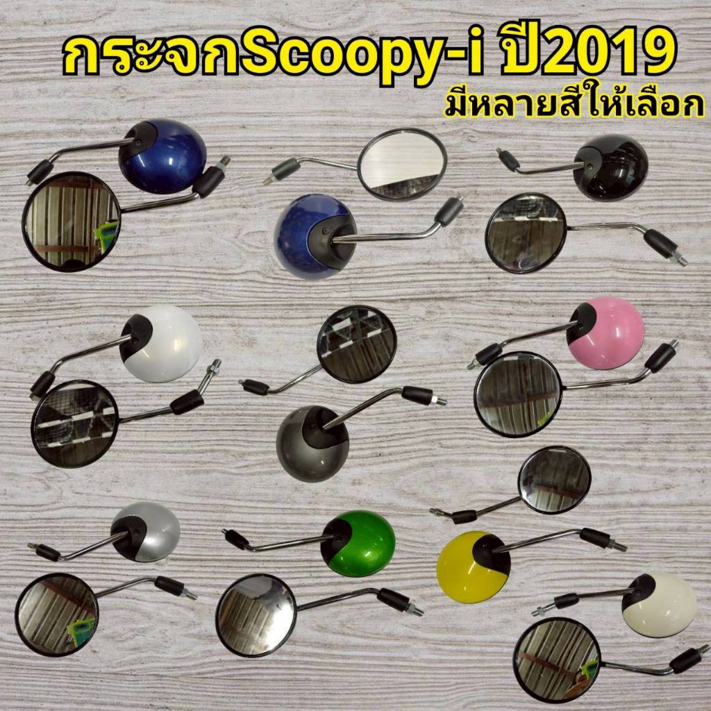 N40 กระจก scoopy i ปี 2009