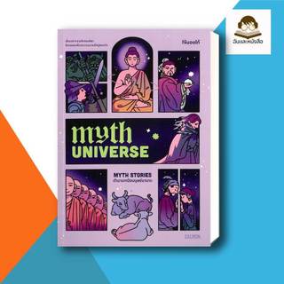 MYTH UNIVERSE: MYTH STORIES ตำนานเหนือมนุษย์มานาน