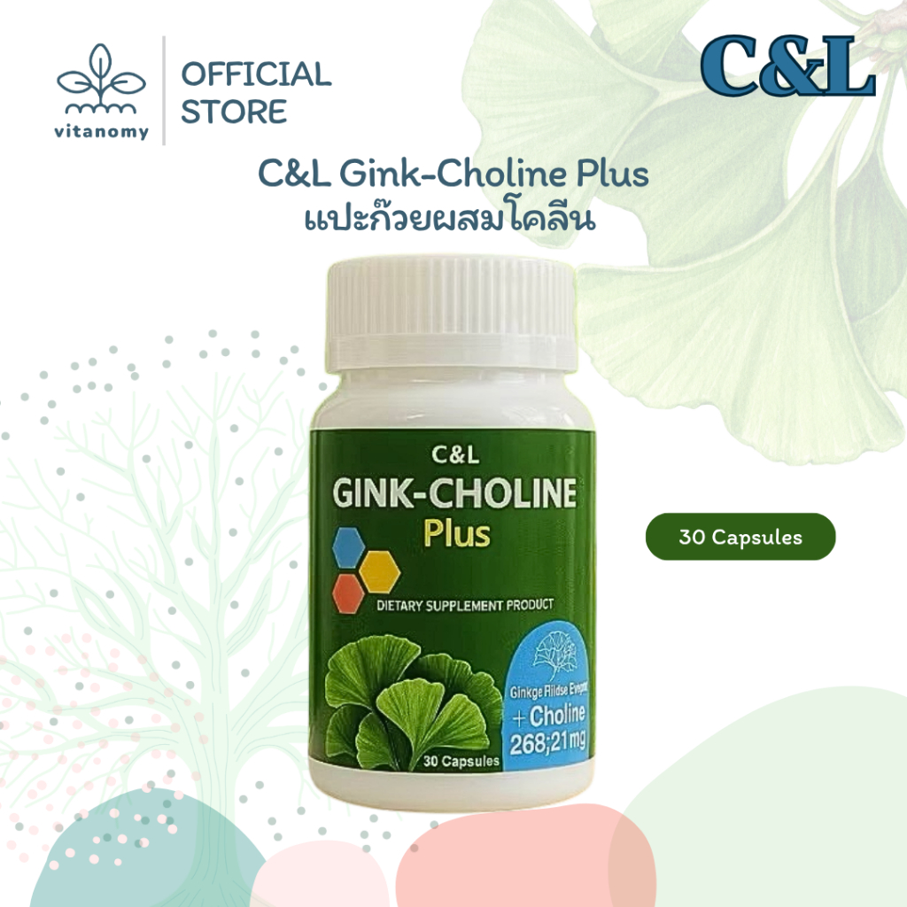 C&L Gink-Choline Plus สารสกัดจากใบแปะก๊วยและโคลีน | 30 แคปซูล