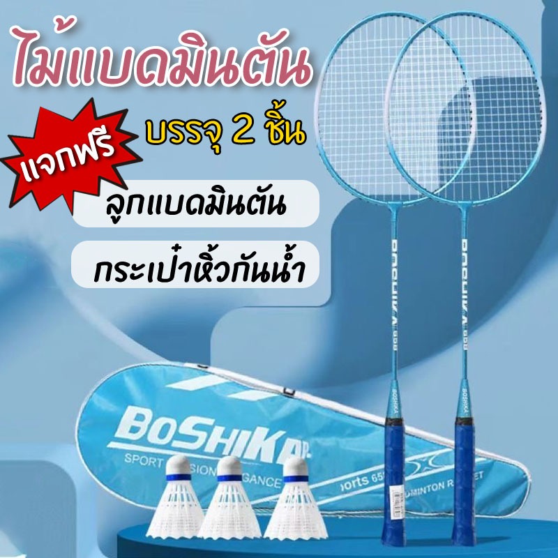 ไม้แบดมินตัน 1 คู่ กระเป๋าแบดมินตัน 3 ใบ และยางแร็กเกต แร็กเกตคุณภาพสูง แร็กเก็ตเริ่มต้นเด็ก ไม้แบดมินตัน อุปกรณ์กีฬา