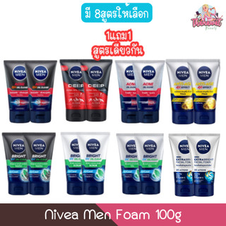 (1แถม1) Nivea Men Foam 100g. นีเวีย เมน โฟม 100กรัม.
