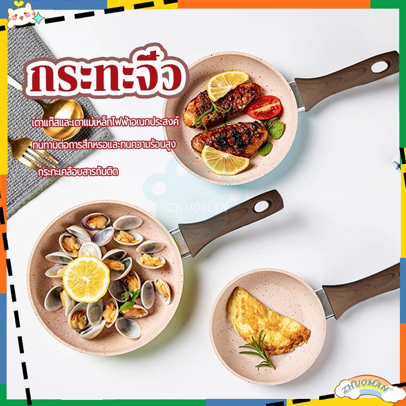กระทะ กะทะ กระทะจิ๋ว 16cm ด้ามไม้ หม้อ ไม่ติดกระทะ กะทะหินอ่อน ใช้ได้กับเตาทุกประเภท สีชมพู