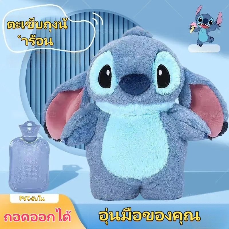 🔥จัดส่งทันที🔥Seewin Disney Stitchถุงร้อน ขวดน้ําร้อน ถุงประคบร้อน ลายการ์ตูนกระเป๋าน้ำร้อน Stitch ช่วยลดอาการปวดประจำเดื