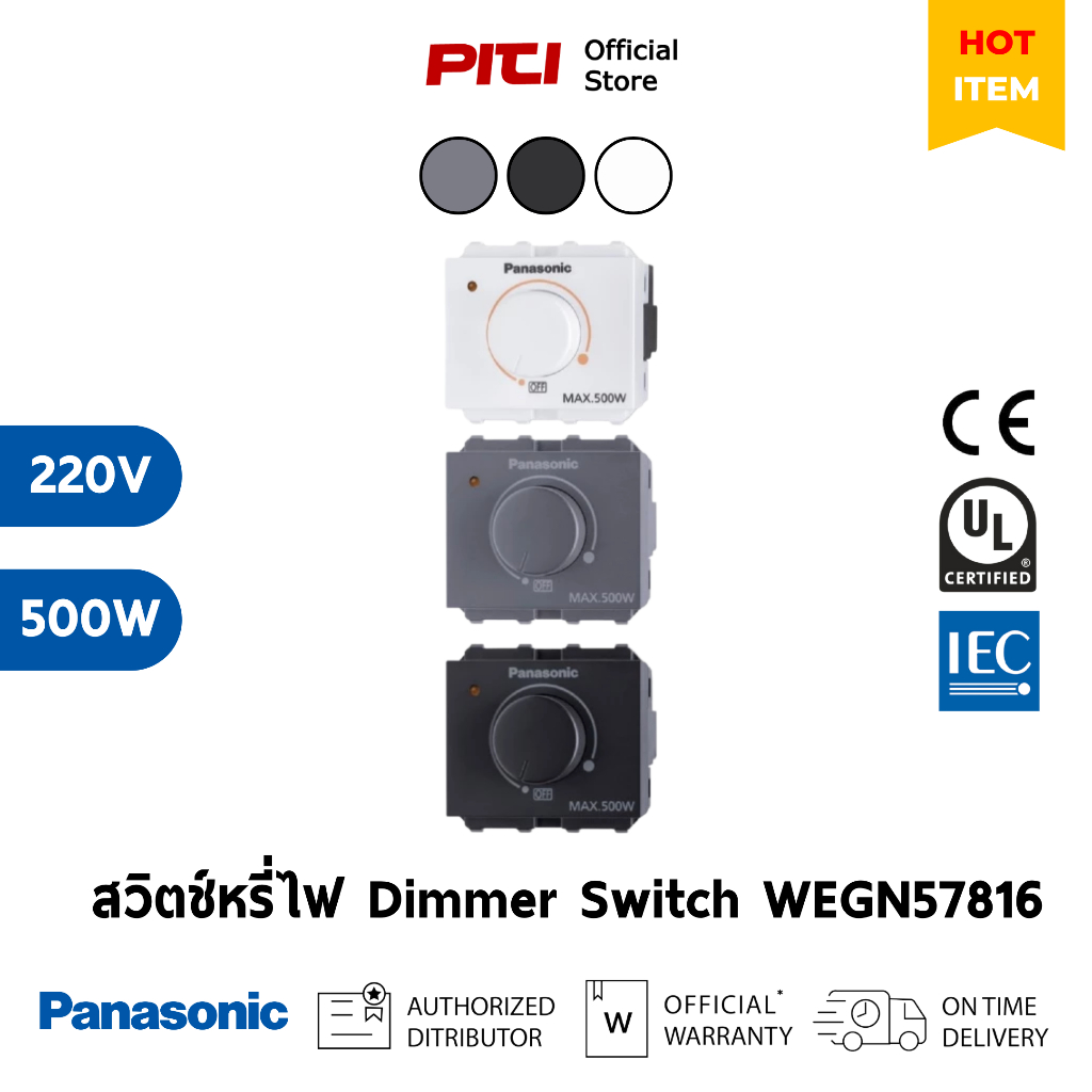 Panasonic สวิตช์หรี่ไฟ WEGN57816 H, B, 500วัตต์ 220V Dimmer Switch
