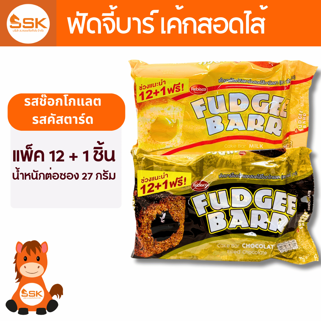 (12+1 ชิ้น) ฟัดจี้บาร์ เค้กสอดไส้ 27ก.
