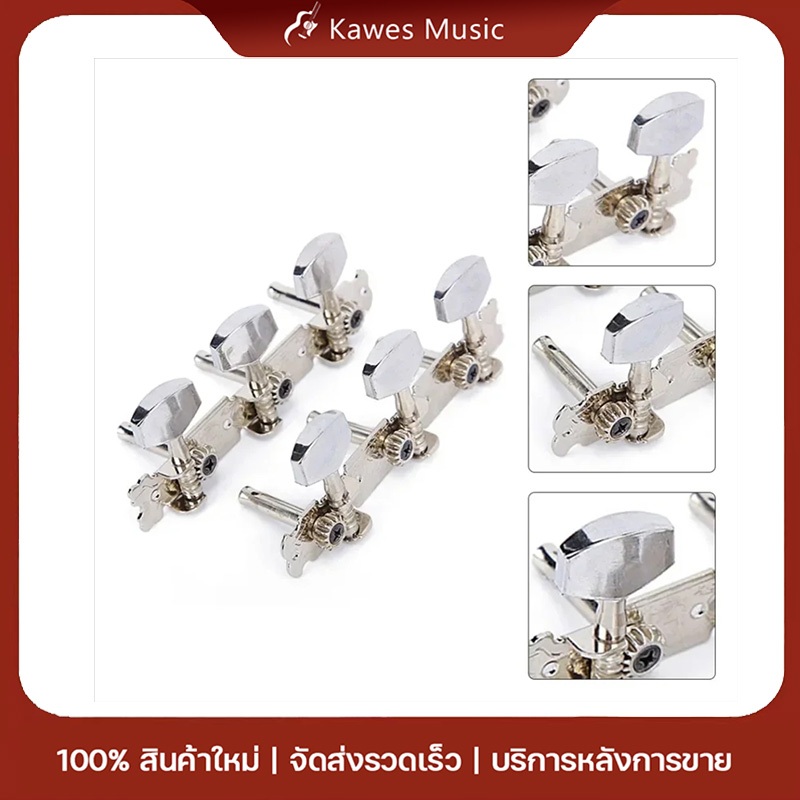 ลูกบิดกีต้าร์ พร้อมส่ง ลูกบิดกีต้าร์โปร่ง กีตาร์ไฟฟ้า ชุดละ 2 ชิ้น ปุ่มสามแถว Guitar knob