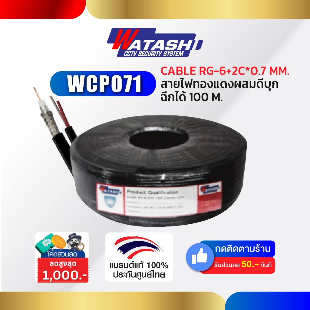 WCP071 CABLE RG-6+2C*0.7 MM. สายไฟทองแดงผสมดีบุกฉีกได้ 100 M.