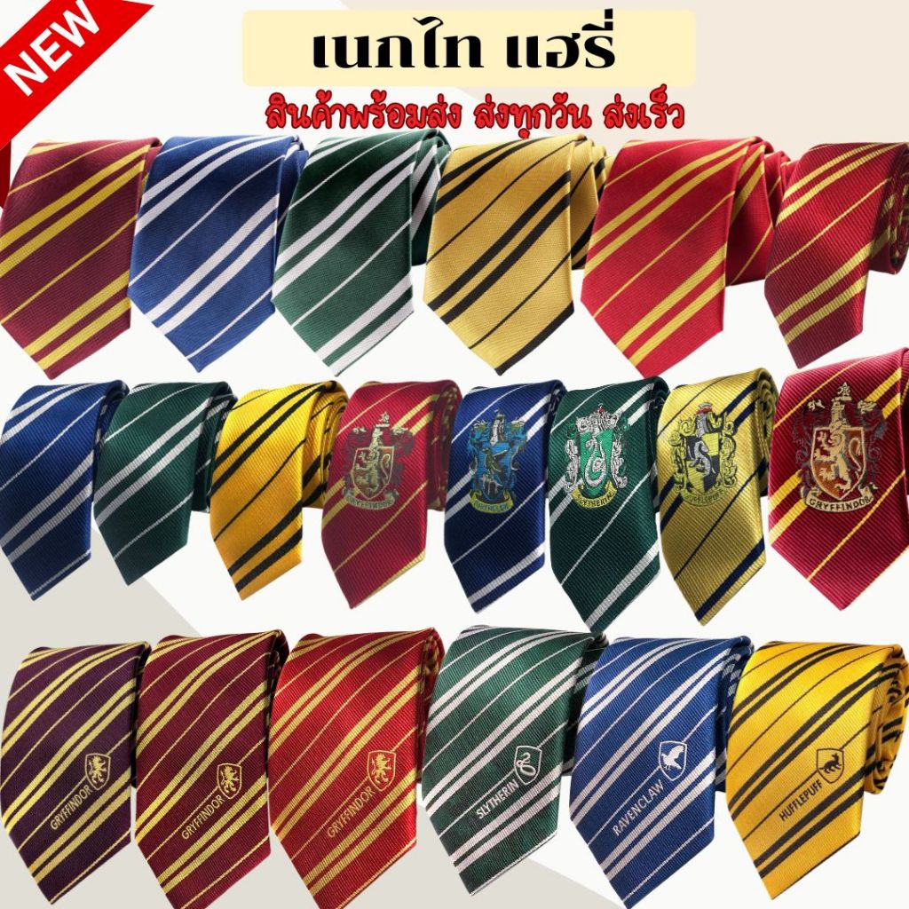 **พร้อมส่ง**เนคไทปักโลโก้ 4 บ้าน พ่อมดแฮรี่ เฮอไม ขายปลีก-ขายส่ง จาก กทม.
