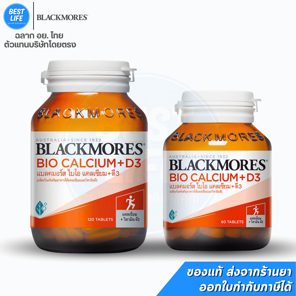 Blackmores Calcium+D3 แบลคมอร์ส แคลเซียม bio calcium + d3. blackmore