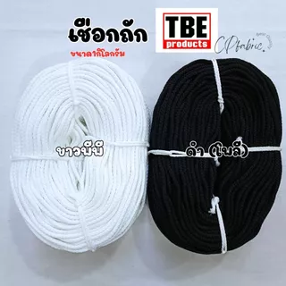 เชือกถัก เชือกโพลี เชือกร้อยหัวกางเกง ตราTBE (1กิโลกรัม)