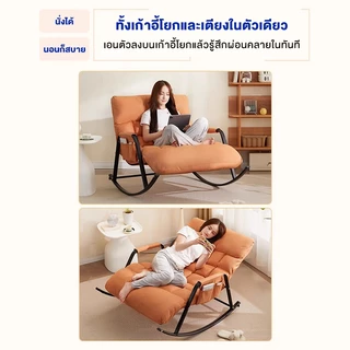 MansField เก้าอี้โยก โซฟาโยก เก้าอี้ปรับเอนได้เดี่ยว นั่งหรือนอนได้ ผ้านุ่ม เบาะนั่งสบาย โครงเหล็กเสริม