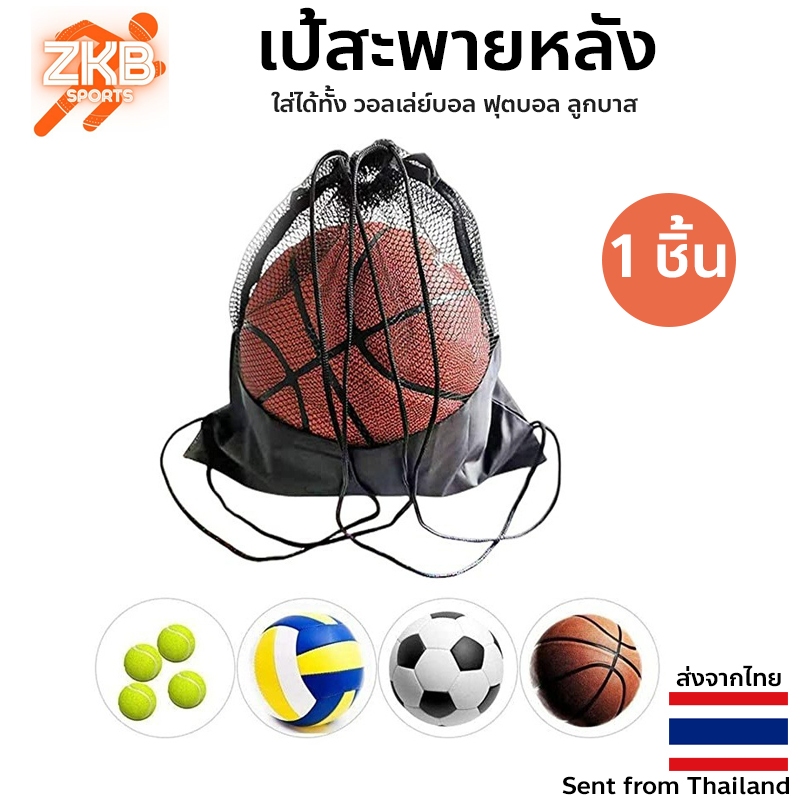 กระเป๋าบอล เป้สะพายหลัง แบบผูกเชือก Mesh Bag Ball