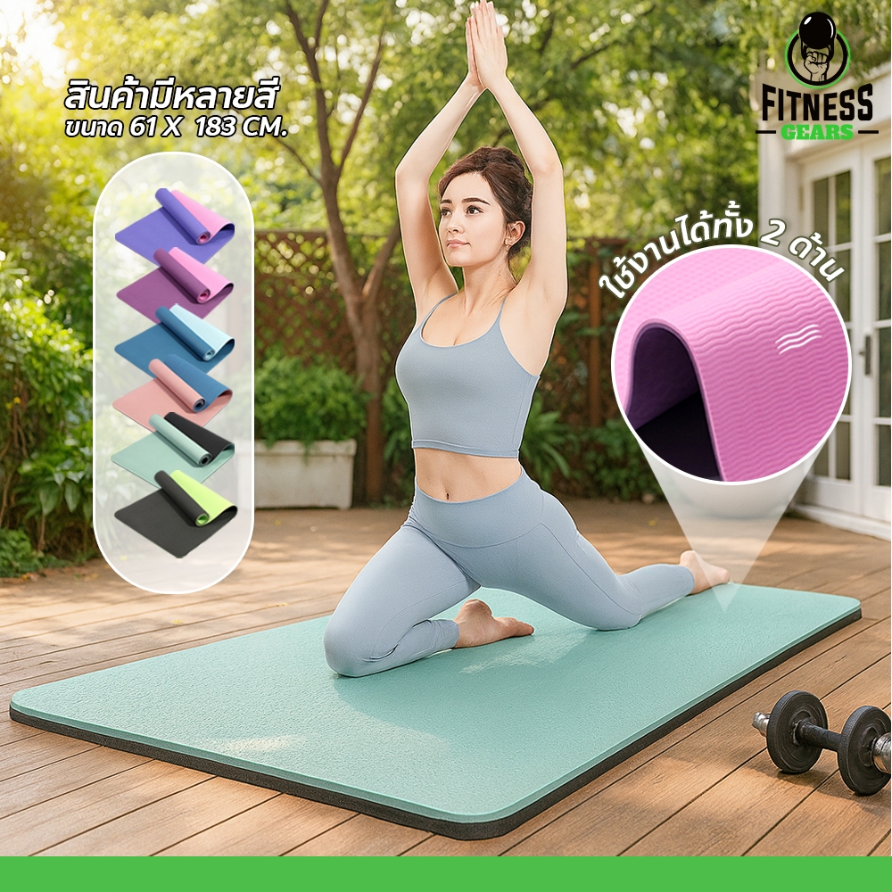 Fitness เสื่อโยคะ TPE ทูโทน yoga mat แผ่นรองโยคะ หนา 6mm กันลื่น