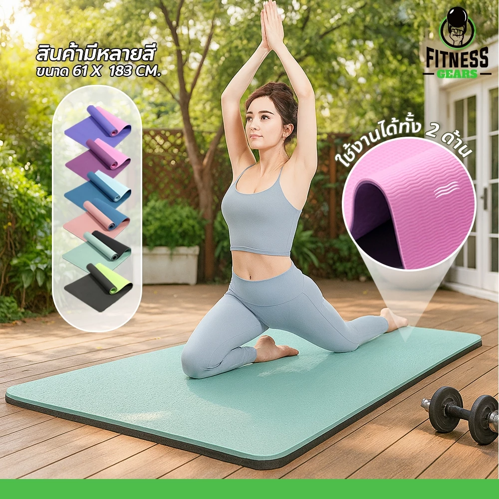Fitness เสื่อโยคะ TPE ทูโทน yoga mat แผ่นรองโยคะ หนา 6mm กันลื่น