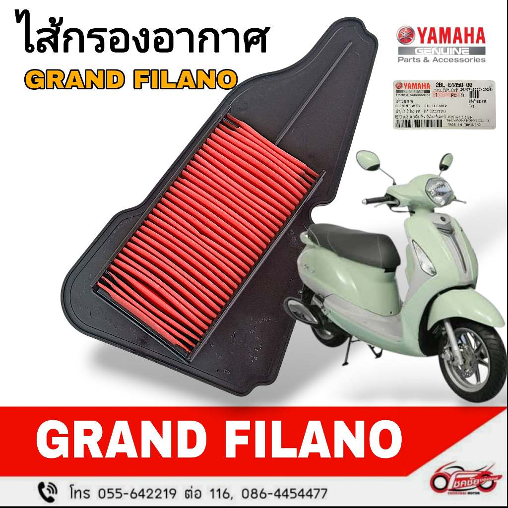 ไส้กรองอากาศ "แท้ศูนย์"  YAMAHA :  Grand Filano (2BL)   รหัสสินค้า 2BL-E4450-00