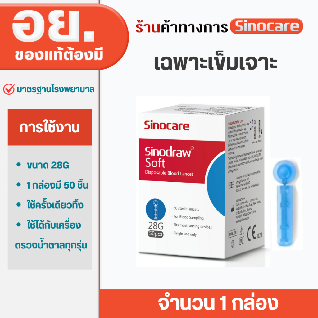 Sinocare เข็ม สำหรับ ปากกาเจาะเลือด เข็มเจาะเลือด (1กล่อง) / 100 ชิ้น (2กล่อง) สินค้าพร้อมส่ง ส่งจากไทย