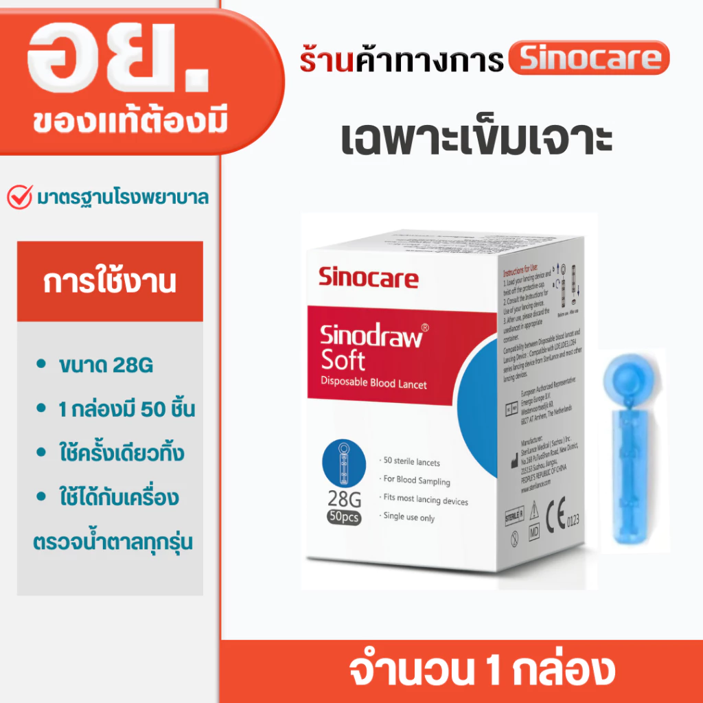 Sinocare เข็ม สำหรับ ปากกาเจาะเลือด เข็มเจาะเลือด (1กล่อง) / 100 ชิ้น (2กล่อง) สินค้าพร้อมส่ง ส่งจากไทย