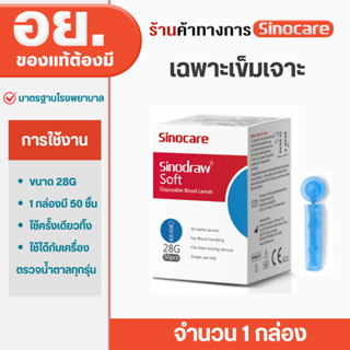 Sinocare เข็ม สำหรับ ปากกาเจาะเลือด เข็มเจาะเลือด (1กล่อง) /…